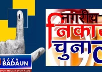 जनपद की पांच नगरपालिका और 10 नगर पंचायतों में फिर बदला आरक्षण